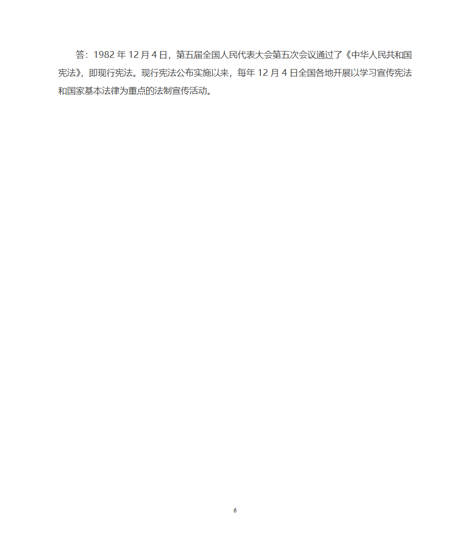 国家宪法日第6页