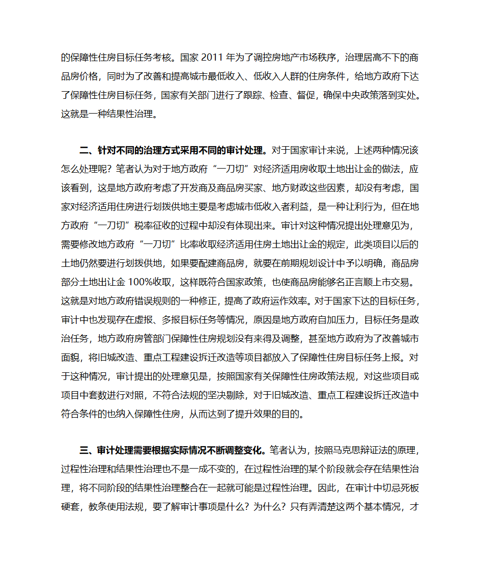 如何有效发挥国家审计在国家治理中的作用第2页