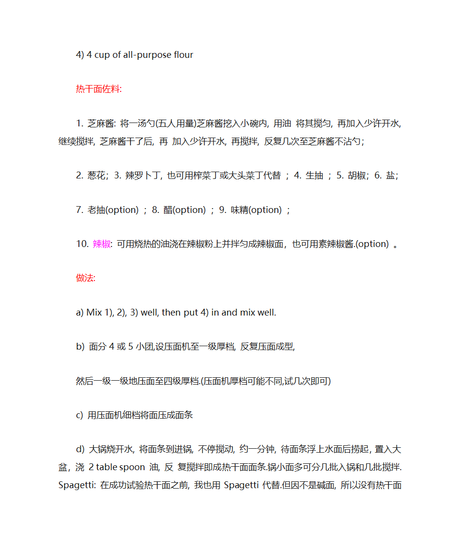 热干面的做法第3页