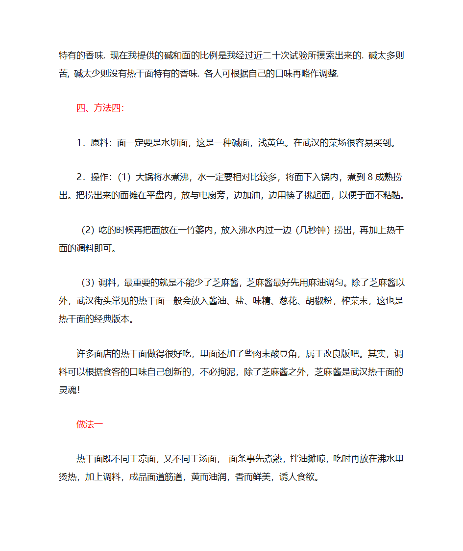 热干面的做法第4页