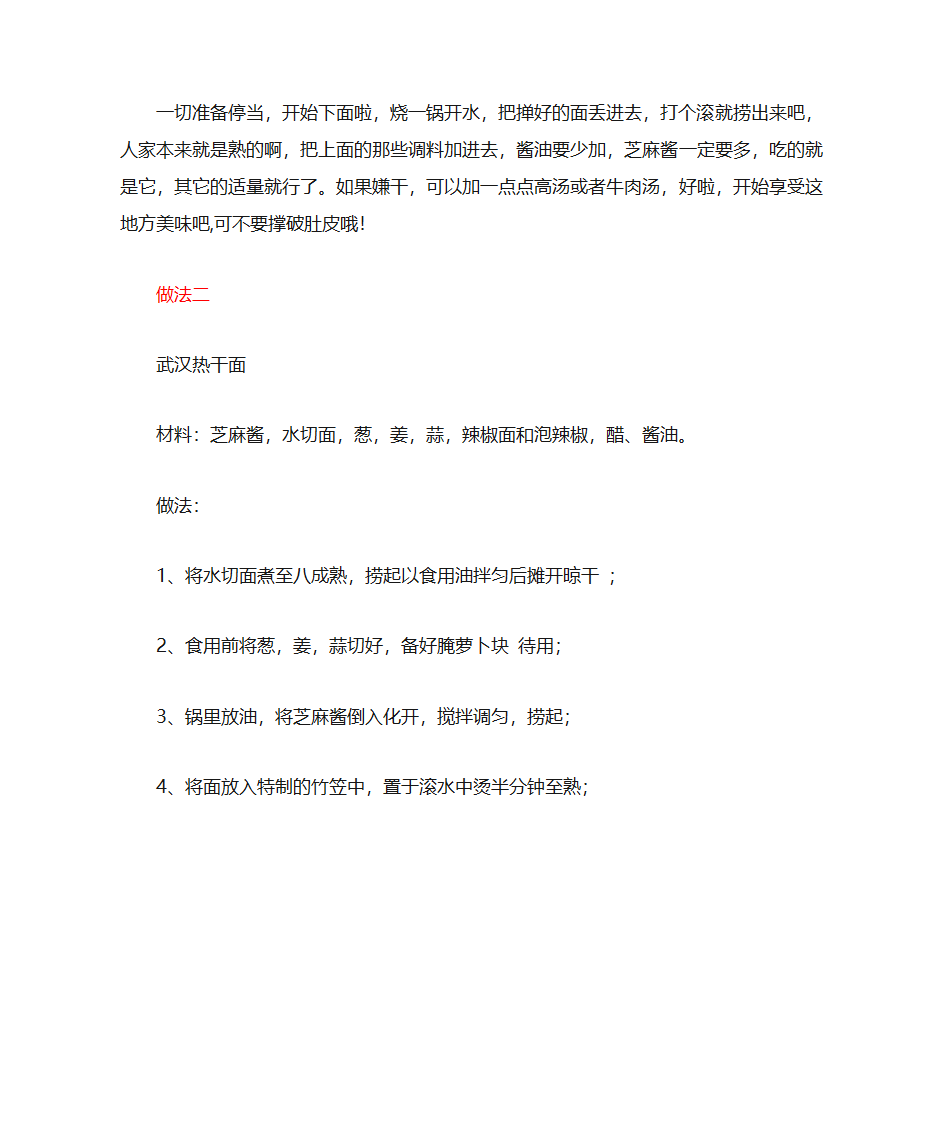 热干面的做法第6页