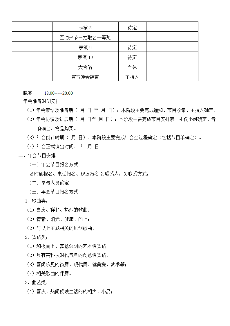 大型公司年会策划方案.doc第3页