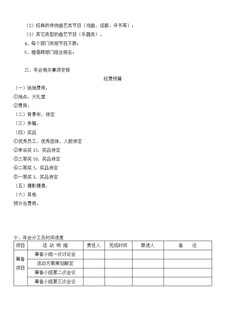 大型公司年会策划方案.doc第4页