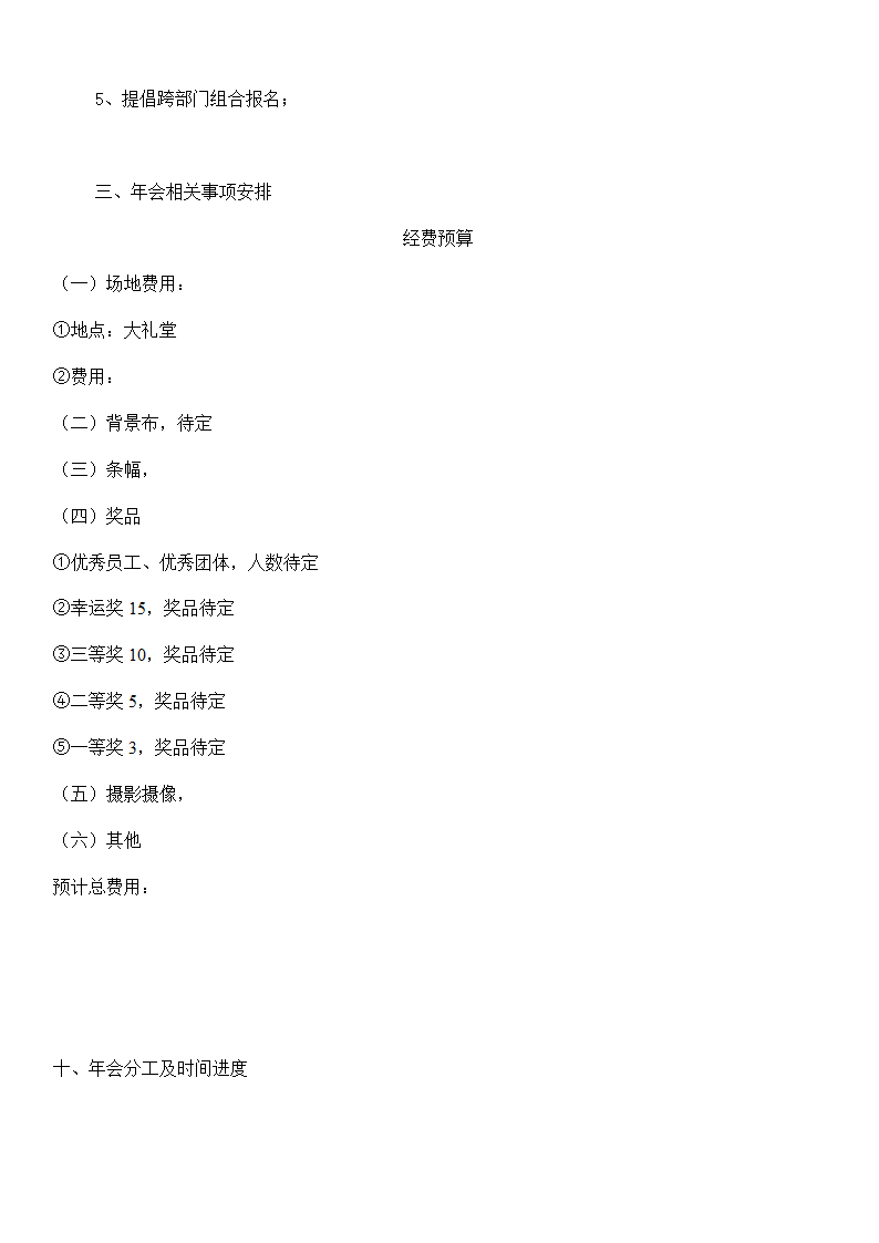 大型公司年会策划方案.doc第5页