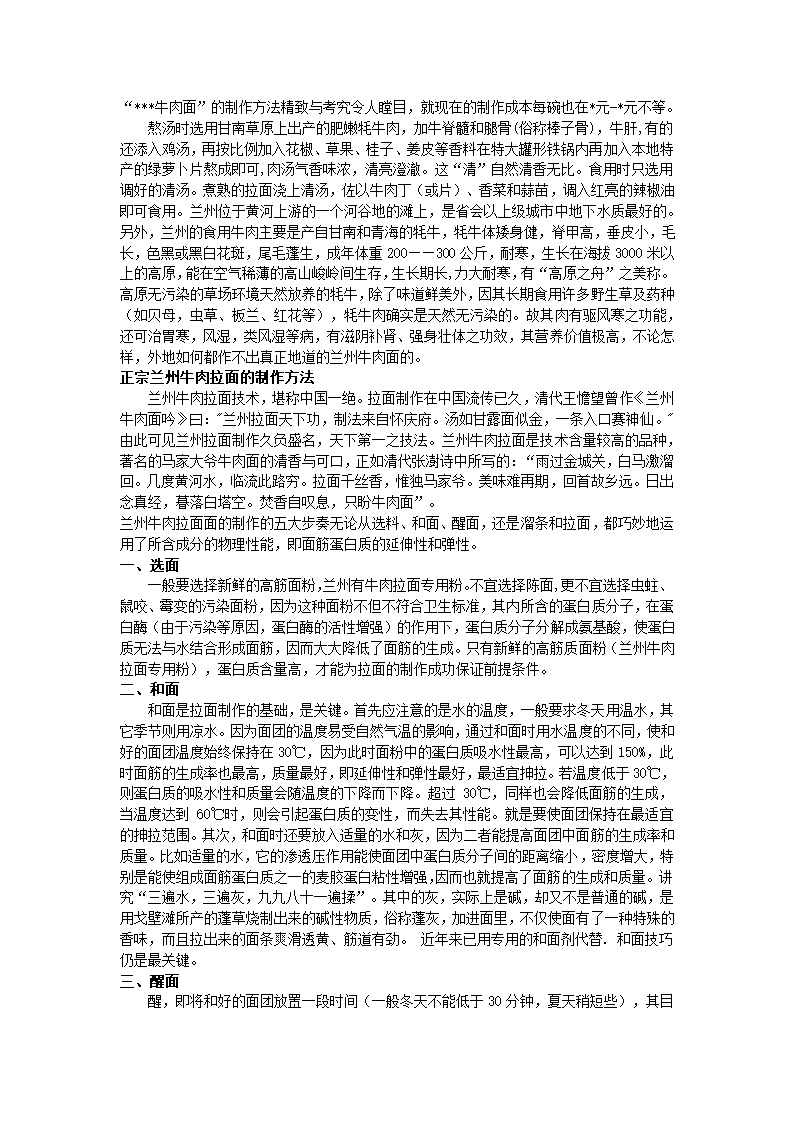 兰州清汤牛肉拉面制作方法第4页