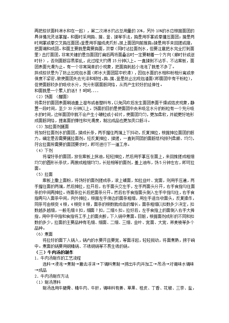 兰州清汤牛肉拉面制作方法第7页