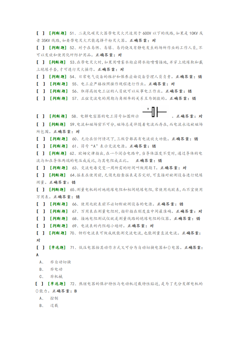 国家低压电工国家题库模拟题第3页