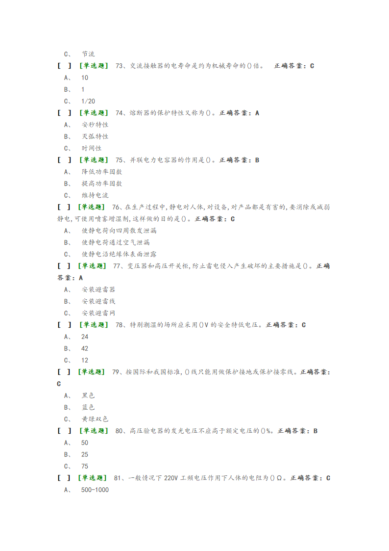 国家低压电工国家题库模拟题第4页