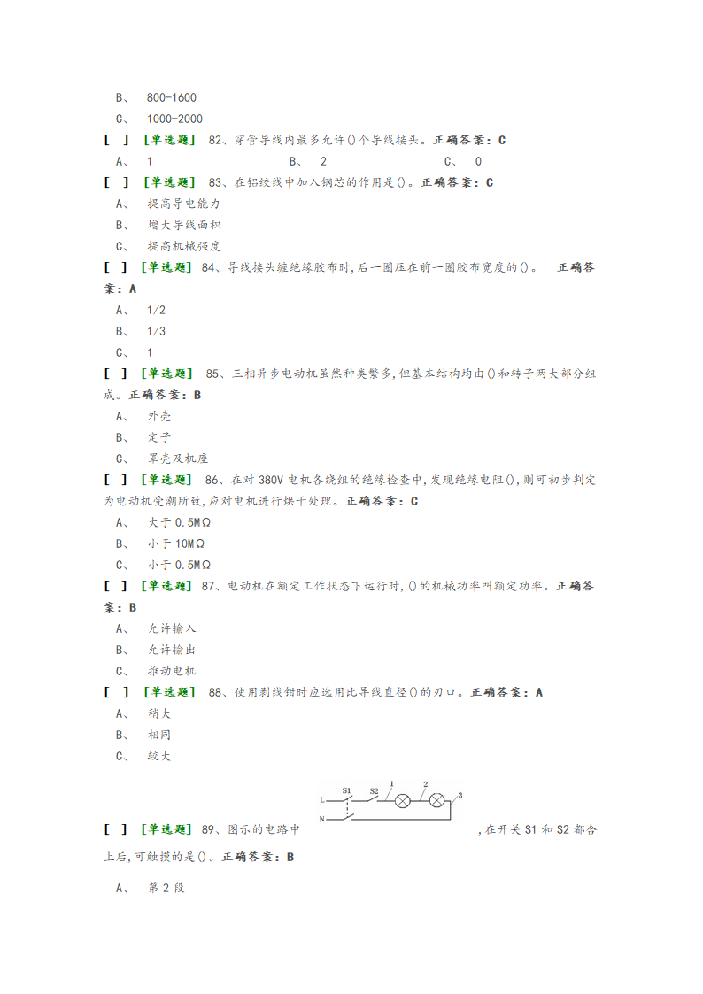 国家低压电工国家题库模拟题第5页