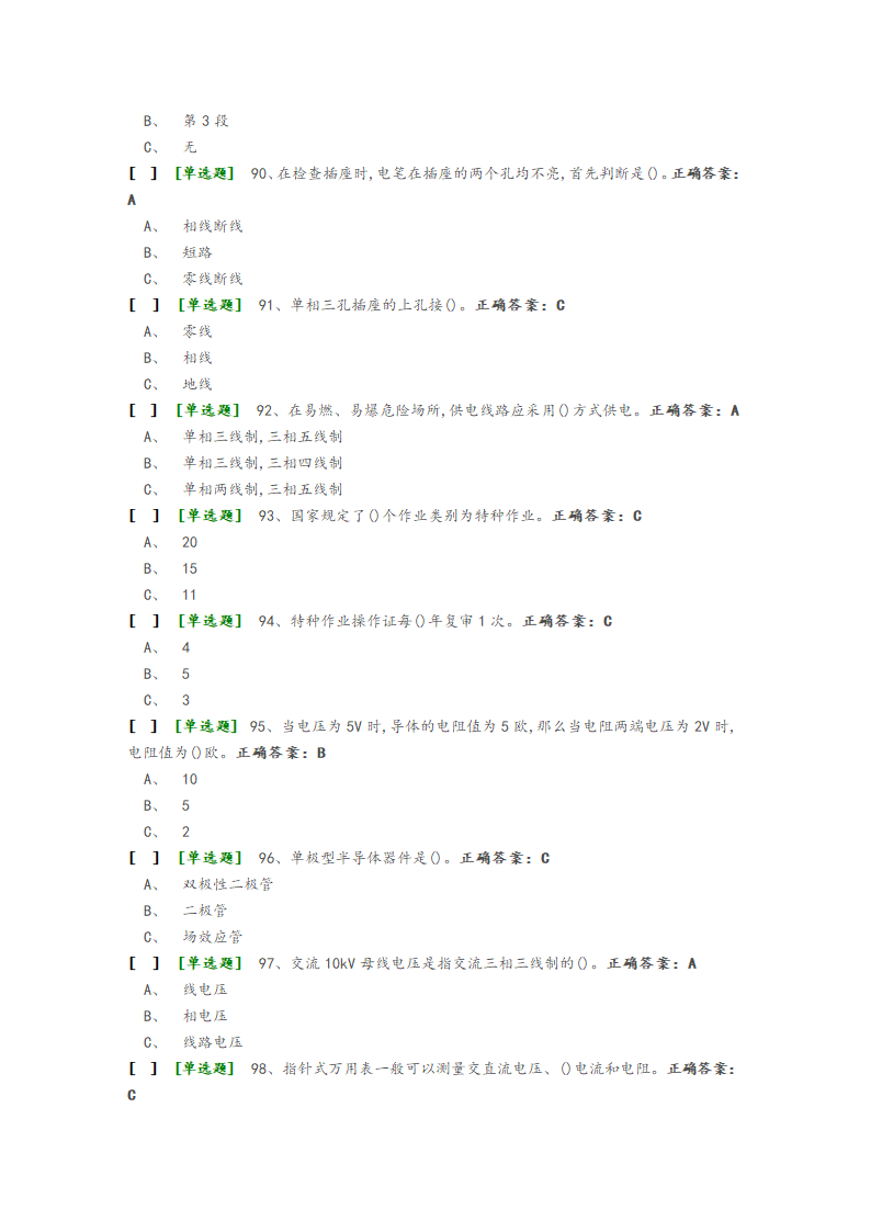 国家低压电工国家题库模拟题第6页