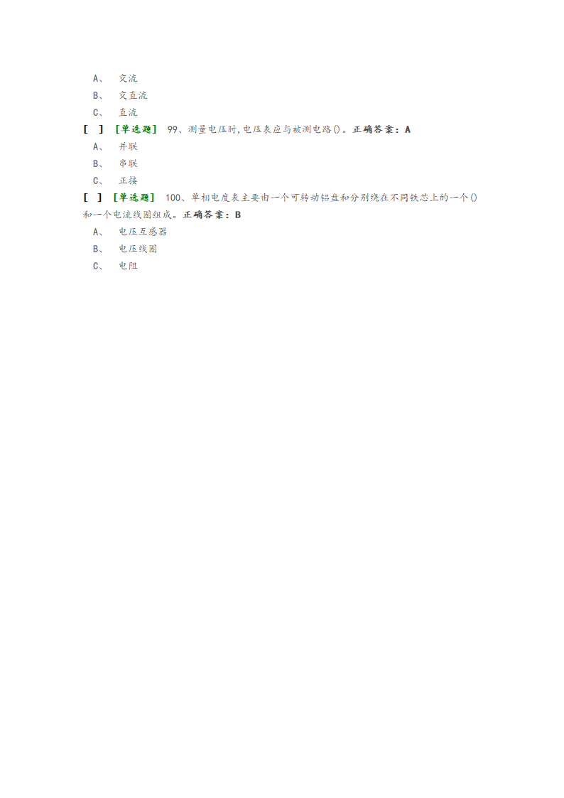 国家低压电工国家题库模拟题第7页