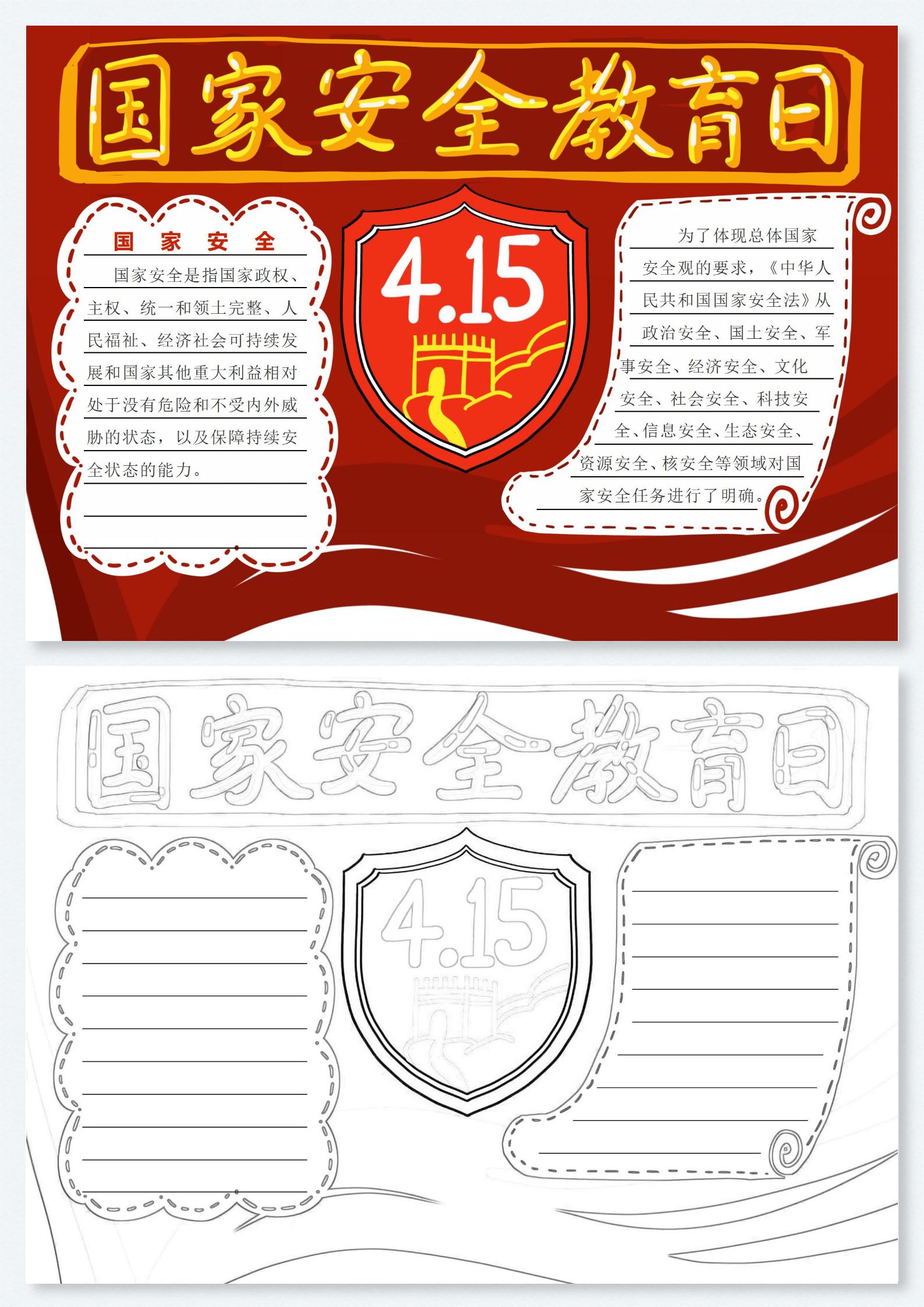 国家安全教育日手抄报第2页
