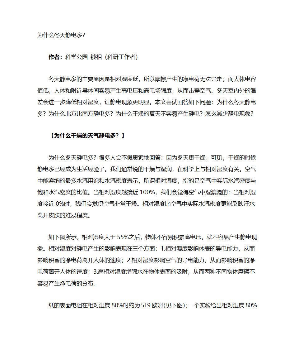 为什么冬天静电多