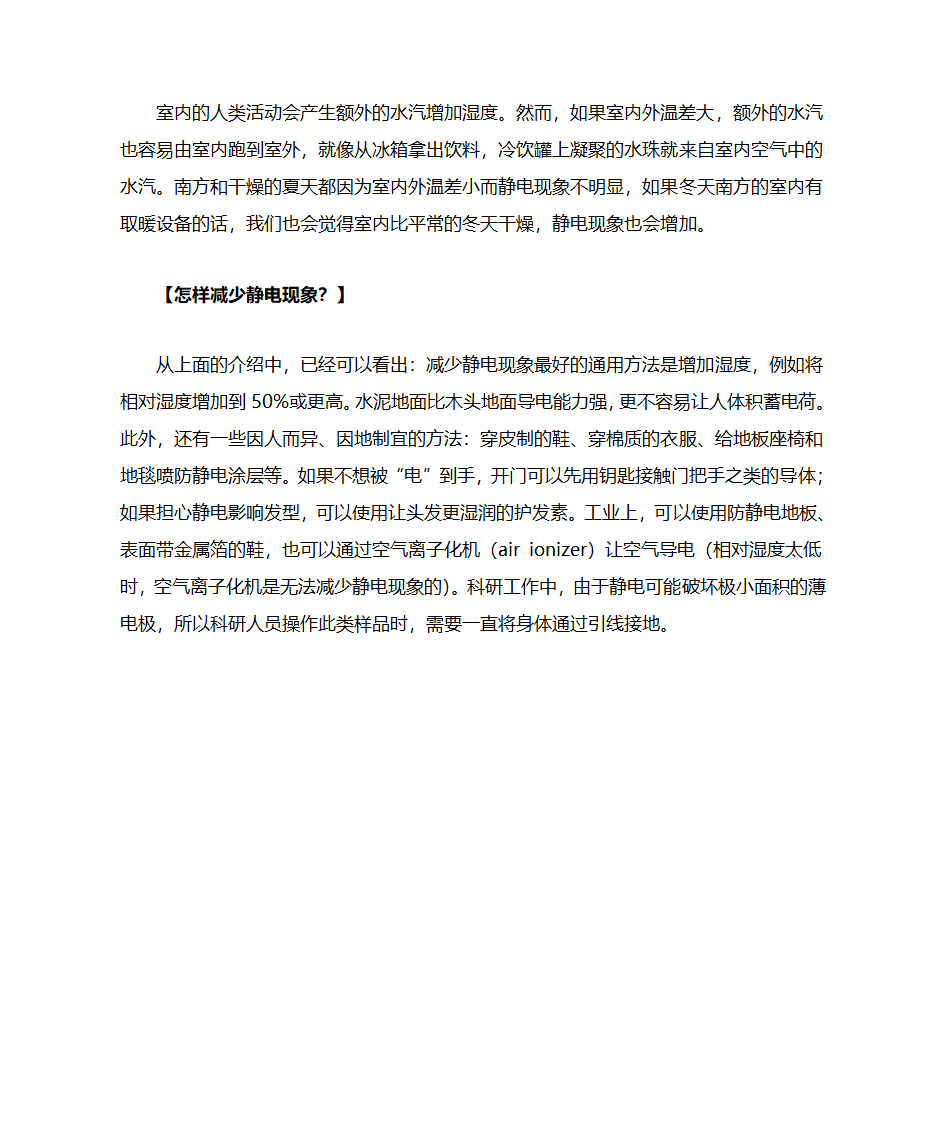 为什么冬天静电多第3页