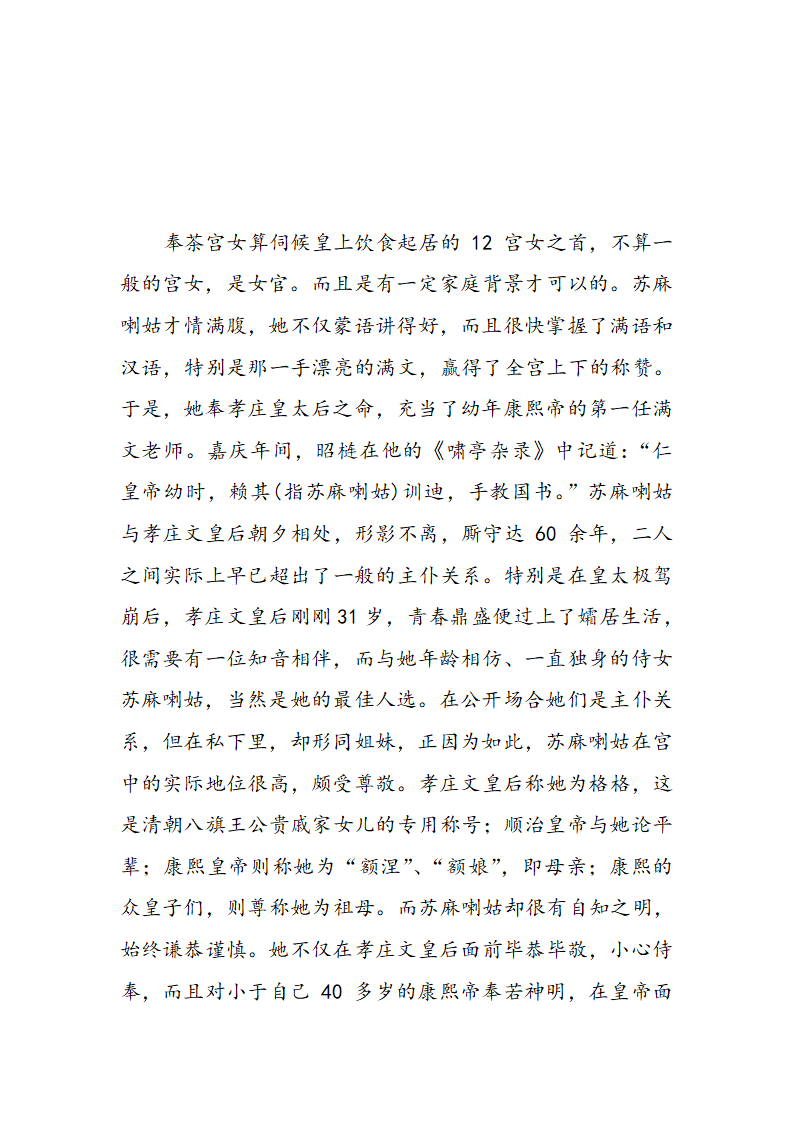 清朝后宫等级