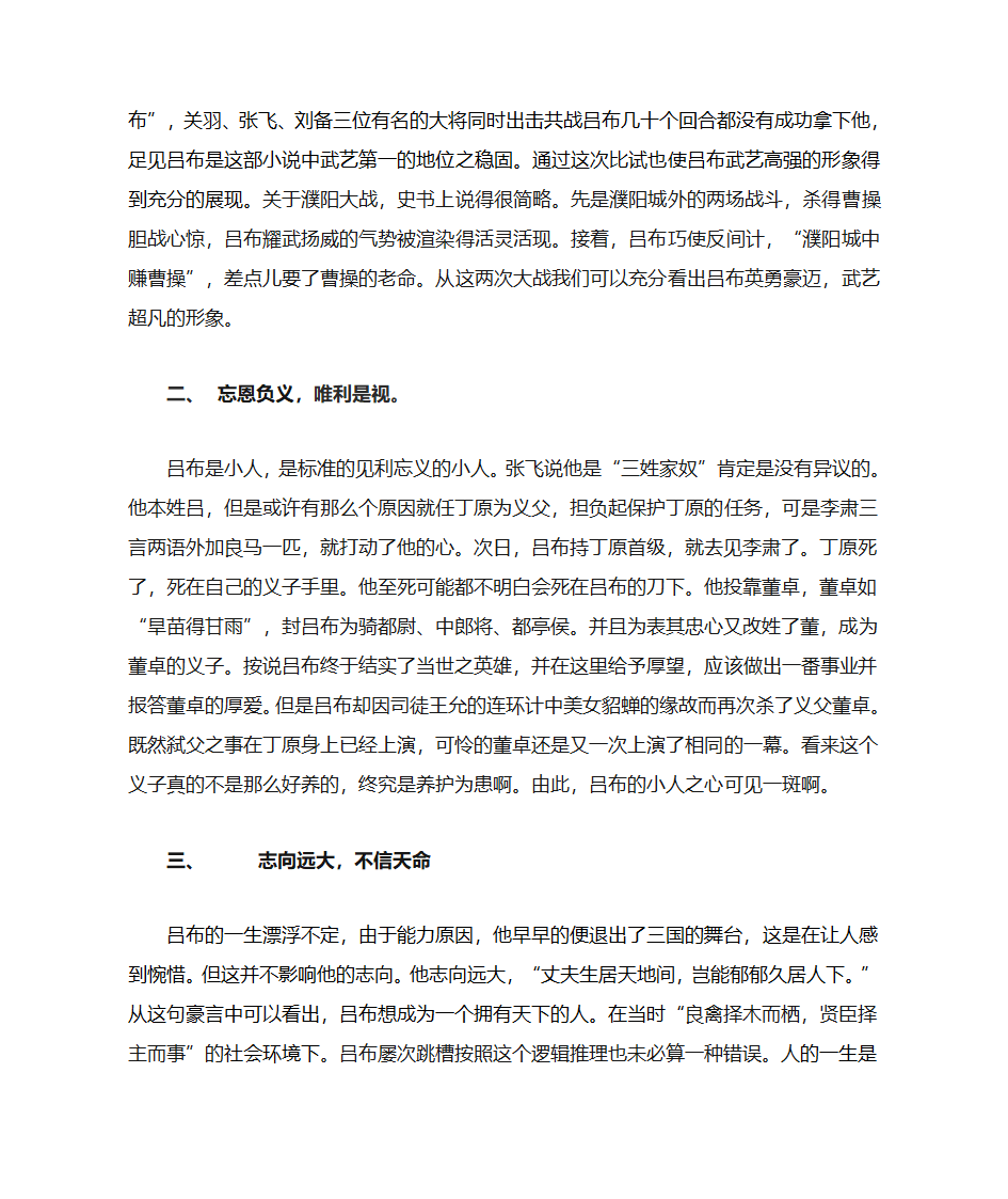 论吕布形象第2页