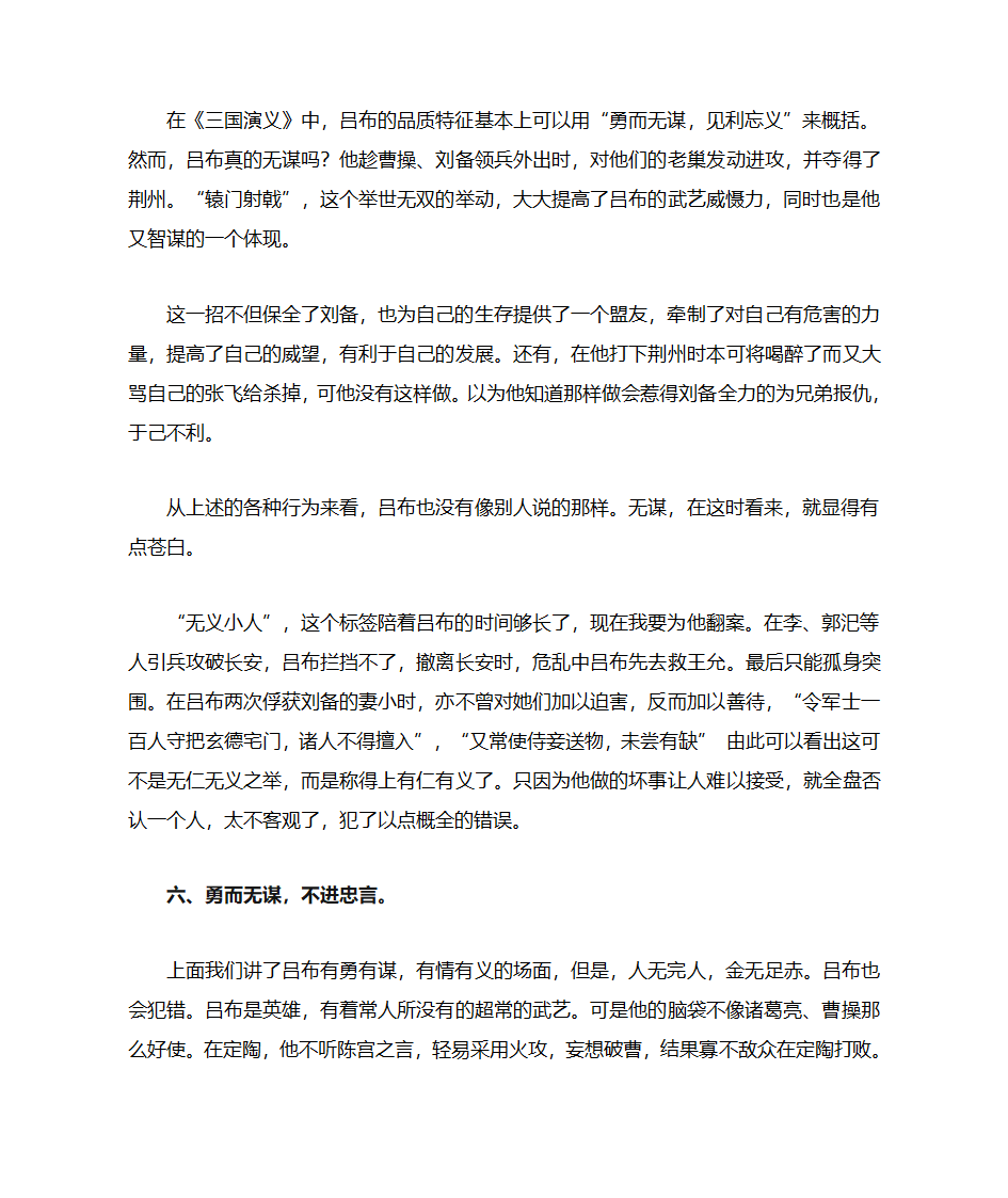 论吕布形象第4页