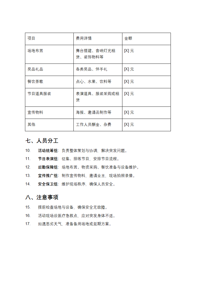 物业公司新年联谊会方案第2页