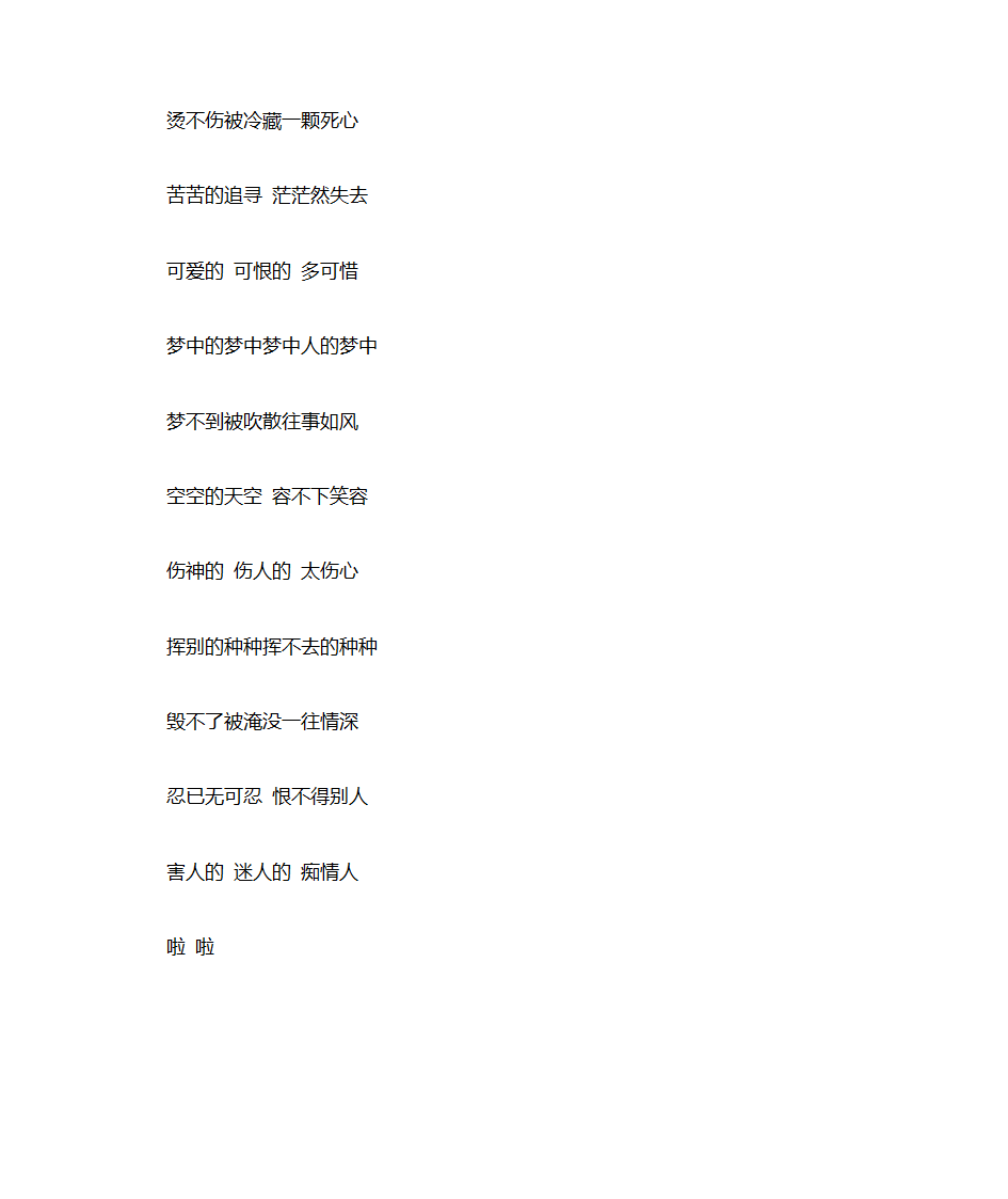 天涯 歌词第5页