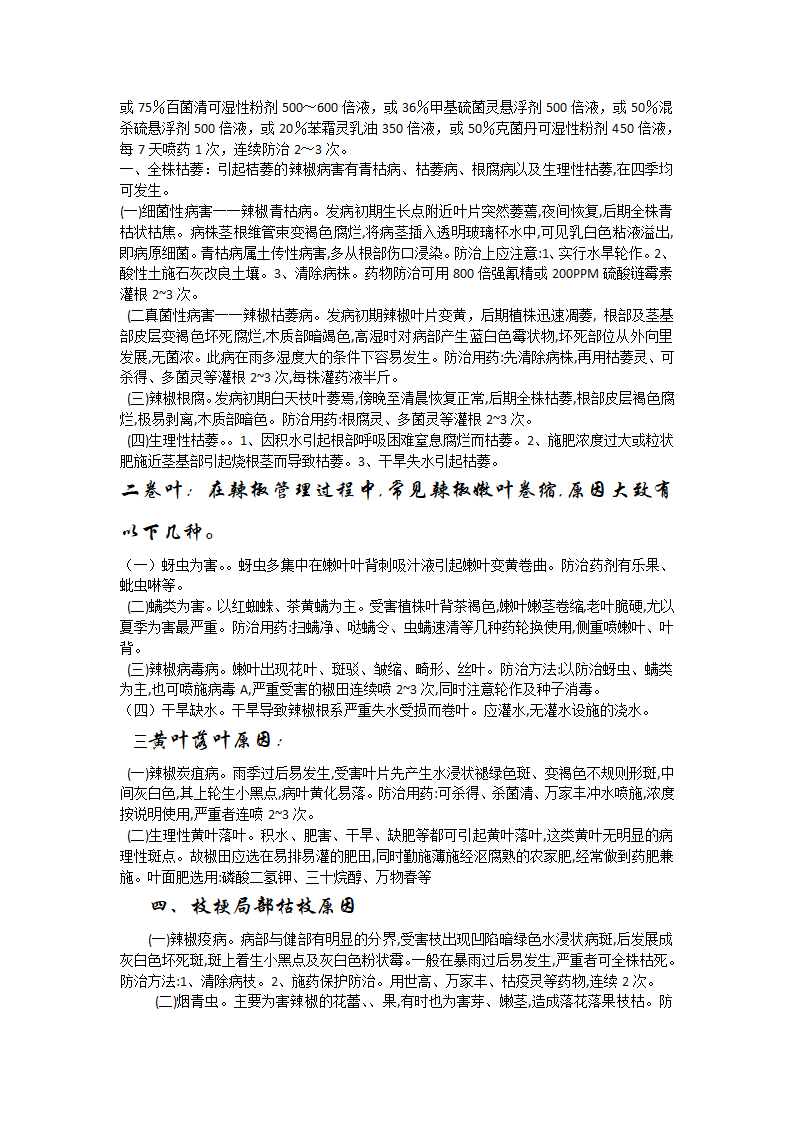 青椒病虫害第2页