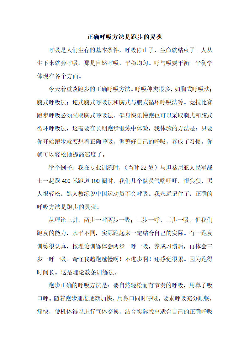 正确呼吸方法是跑步的灵魂第1页