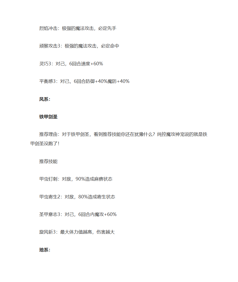 西普大陆精灵大全 西普大陆各系精灵最佳推荐第2页