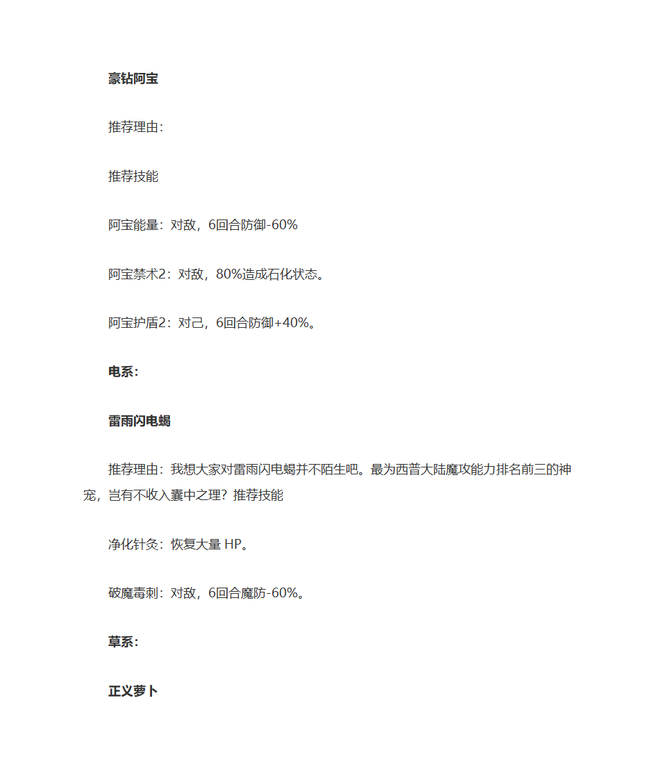 西普大陆精灵大全 西普大陆各系精灵最佳推荐第3页