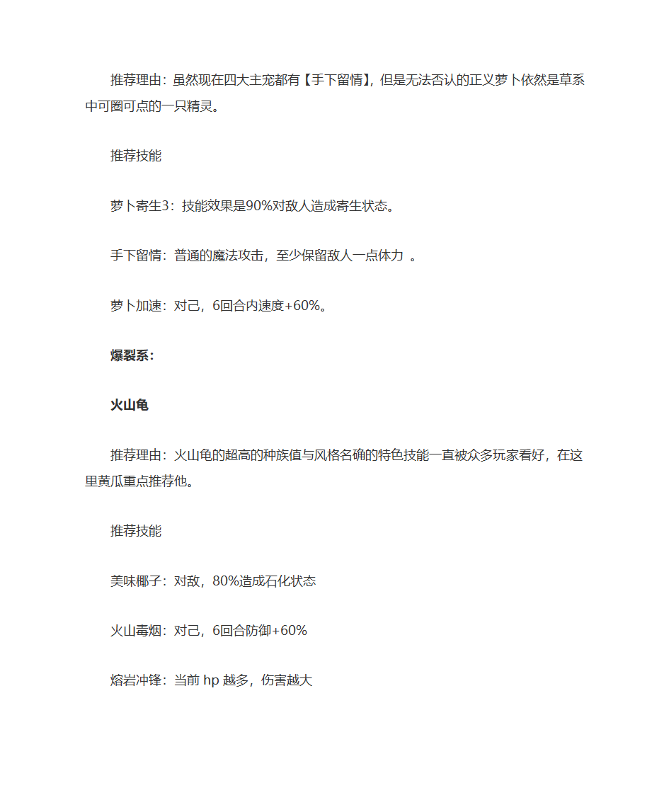 西普大陆精灵大全 西普大陆各系精灵最佳推荐第4页