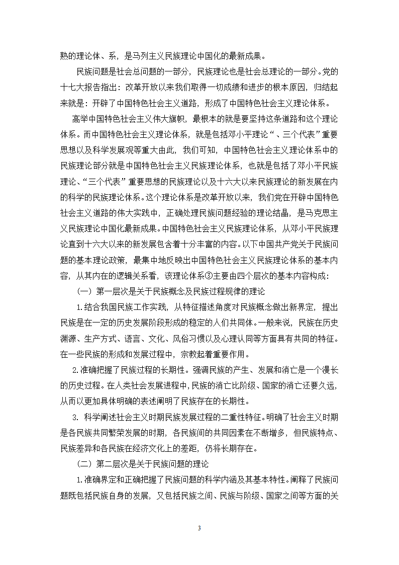 民族理论与民族政策论文第3页