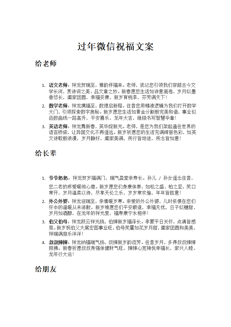 过年微信祝福文案