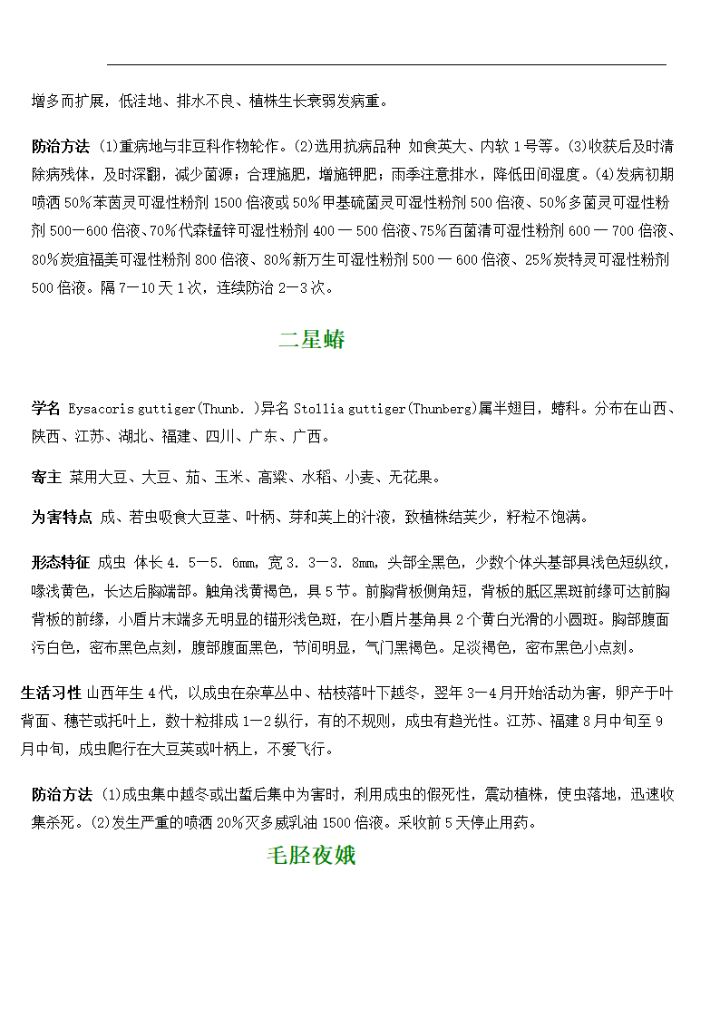 豌豆病虫害第16页