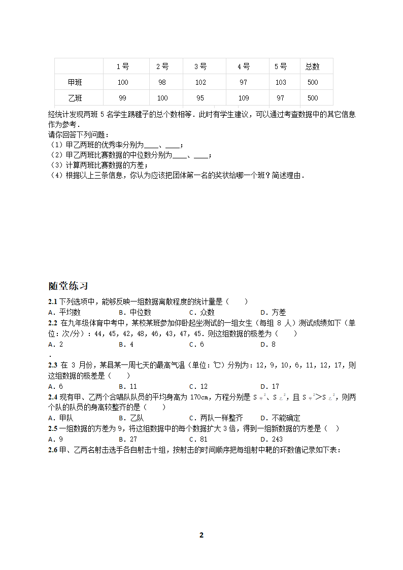 数据分析数据的波动第2页