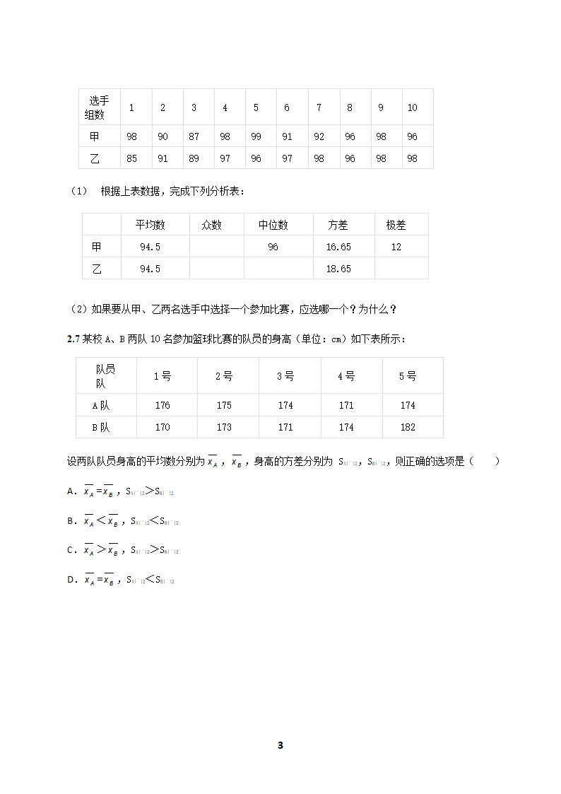 数据分析数据的波动第3页