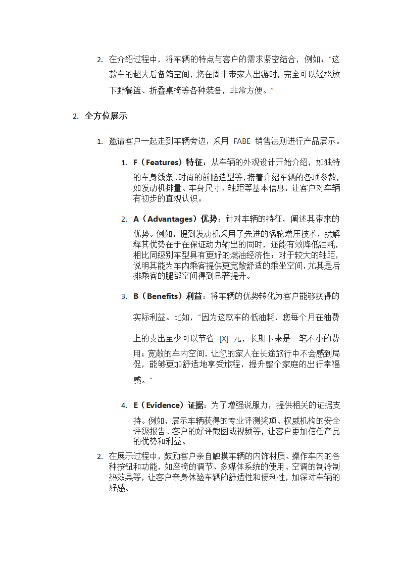 汽车销售推销方式全攻略第2页