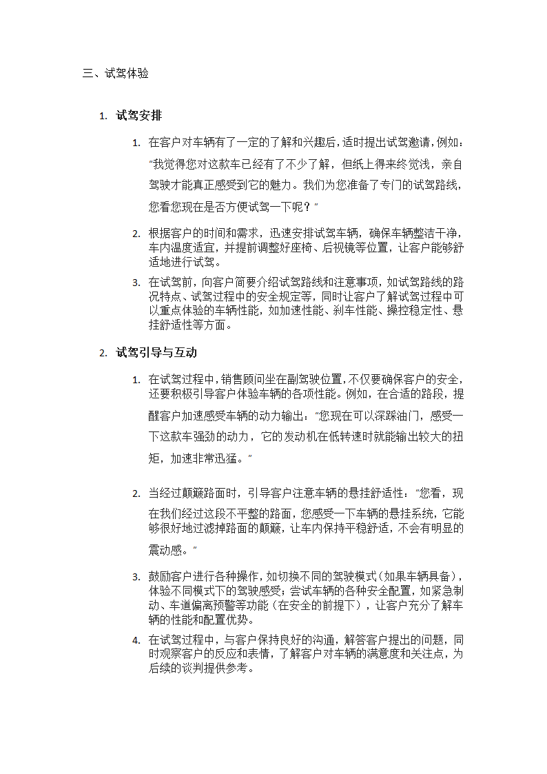 汽车销售推销方式全攻略第3页