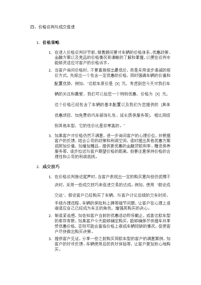 汽车销售推销方式全攻略第4页