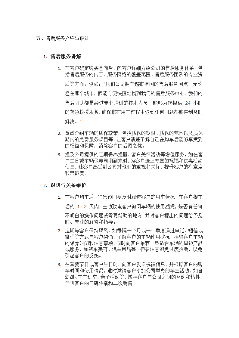 汽车销售推销方式全攻略第5页