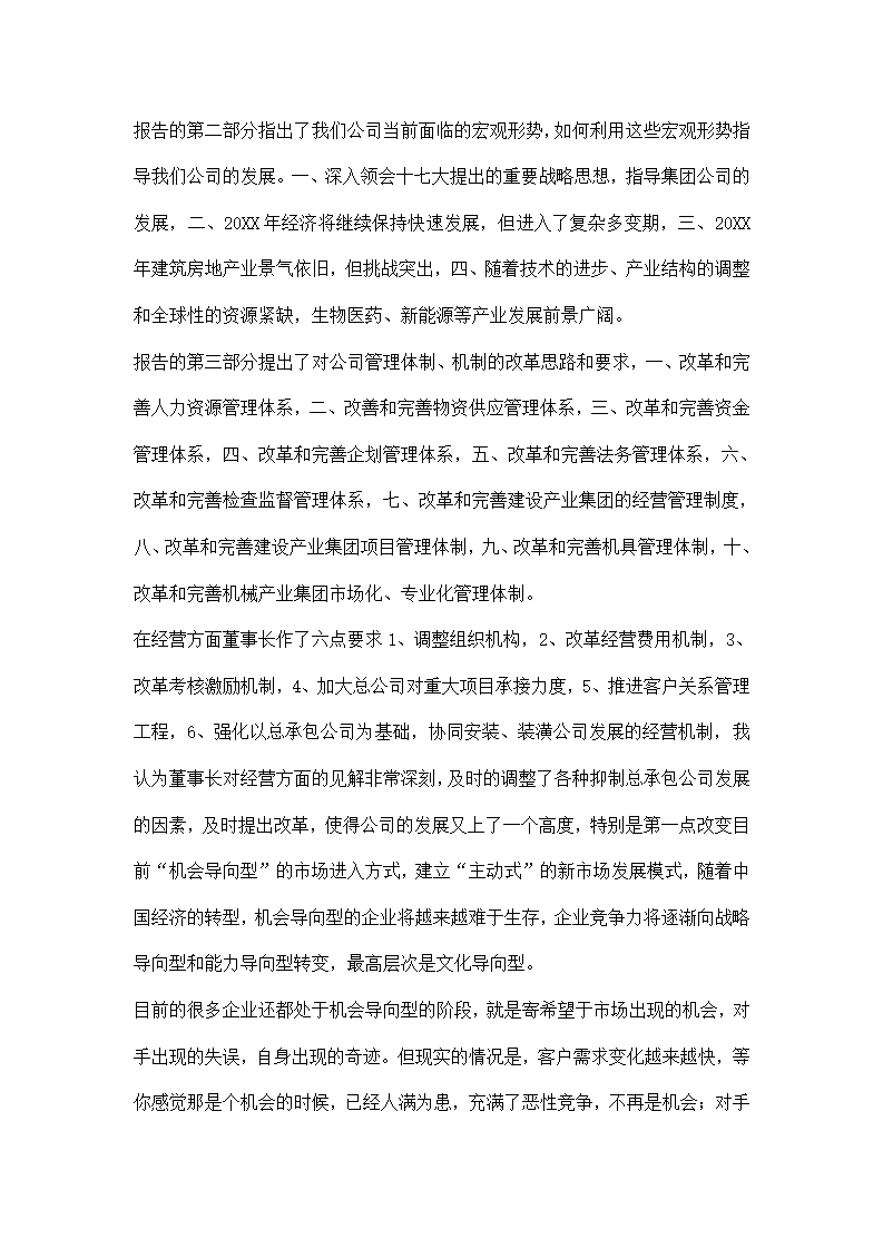 董事长报告学习心得.docx第2页