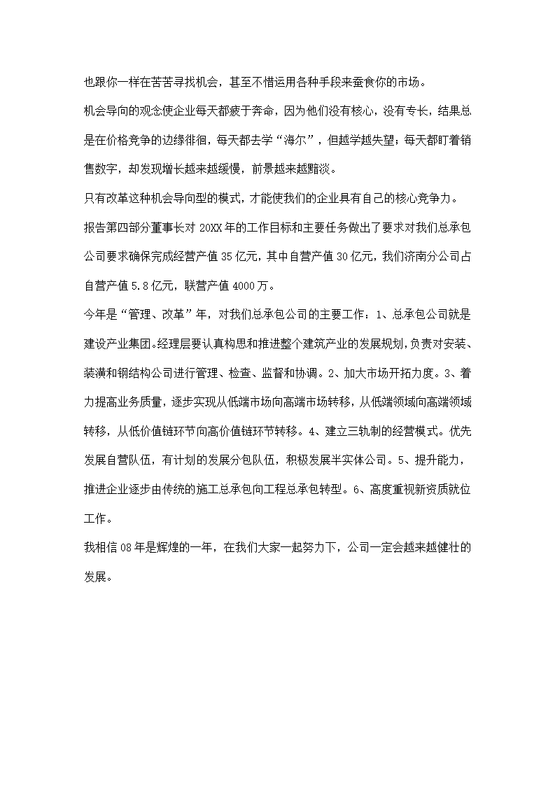 董事长报告学习心得.docx第3页