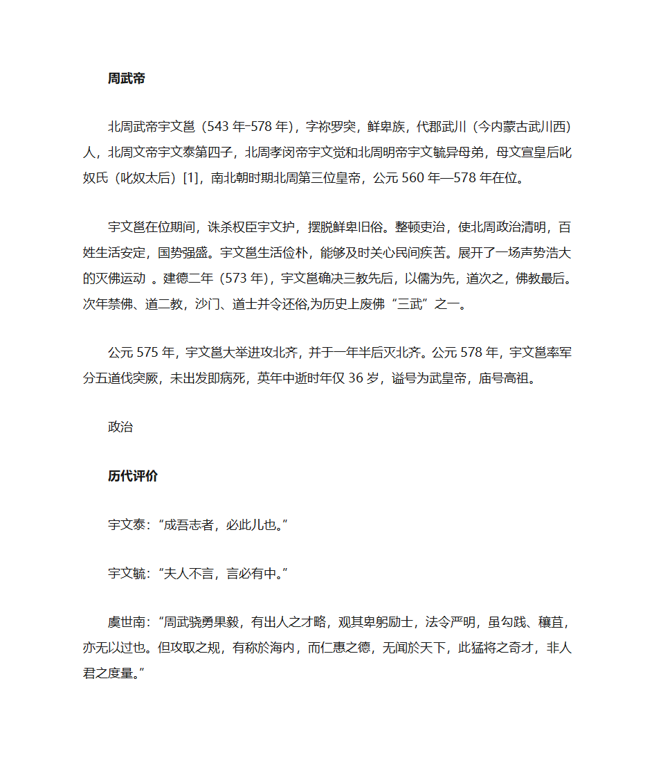 历史人物简介及评价