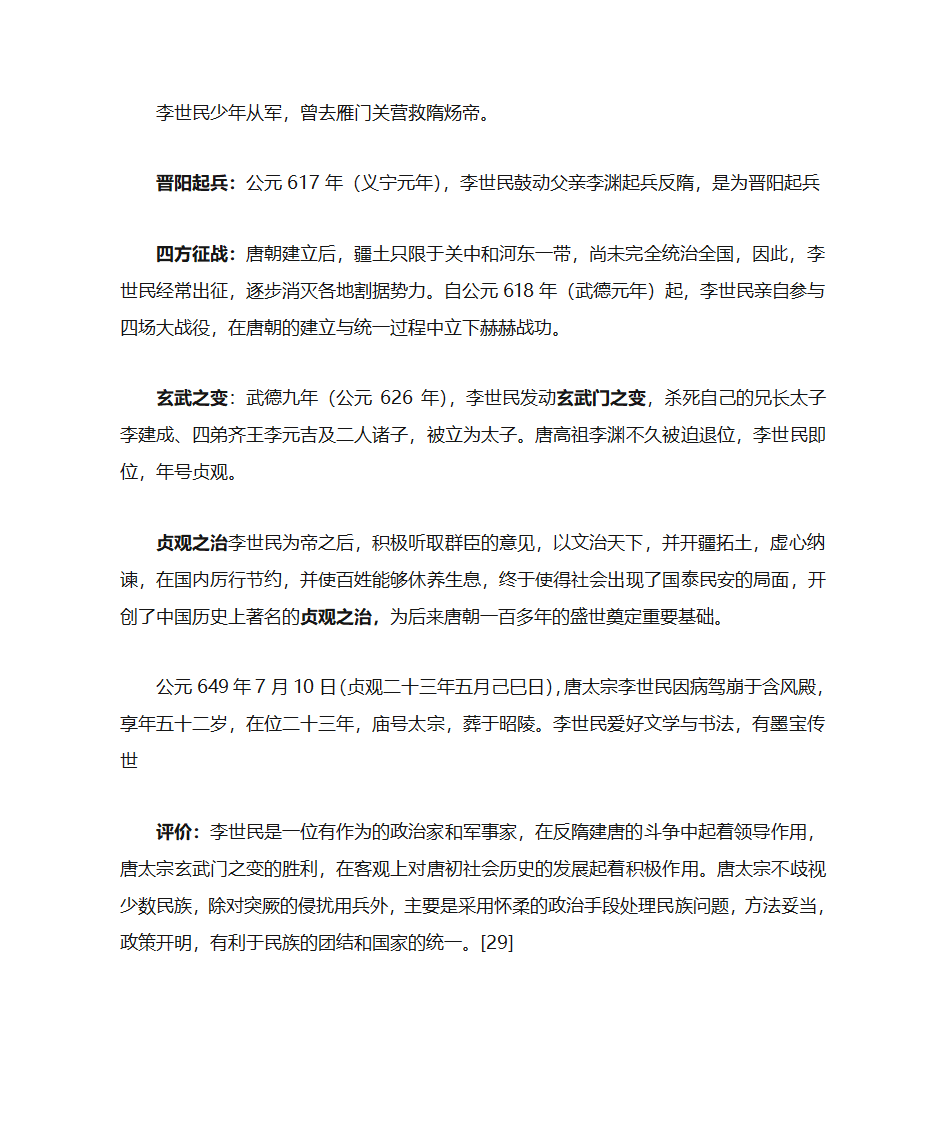 历史人物简介及评价第3页