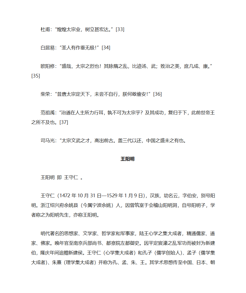 历史人物简介及评价第4页