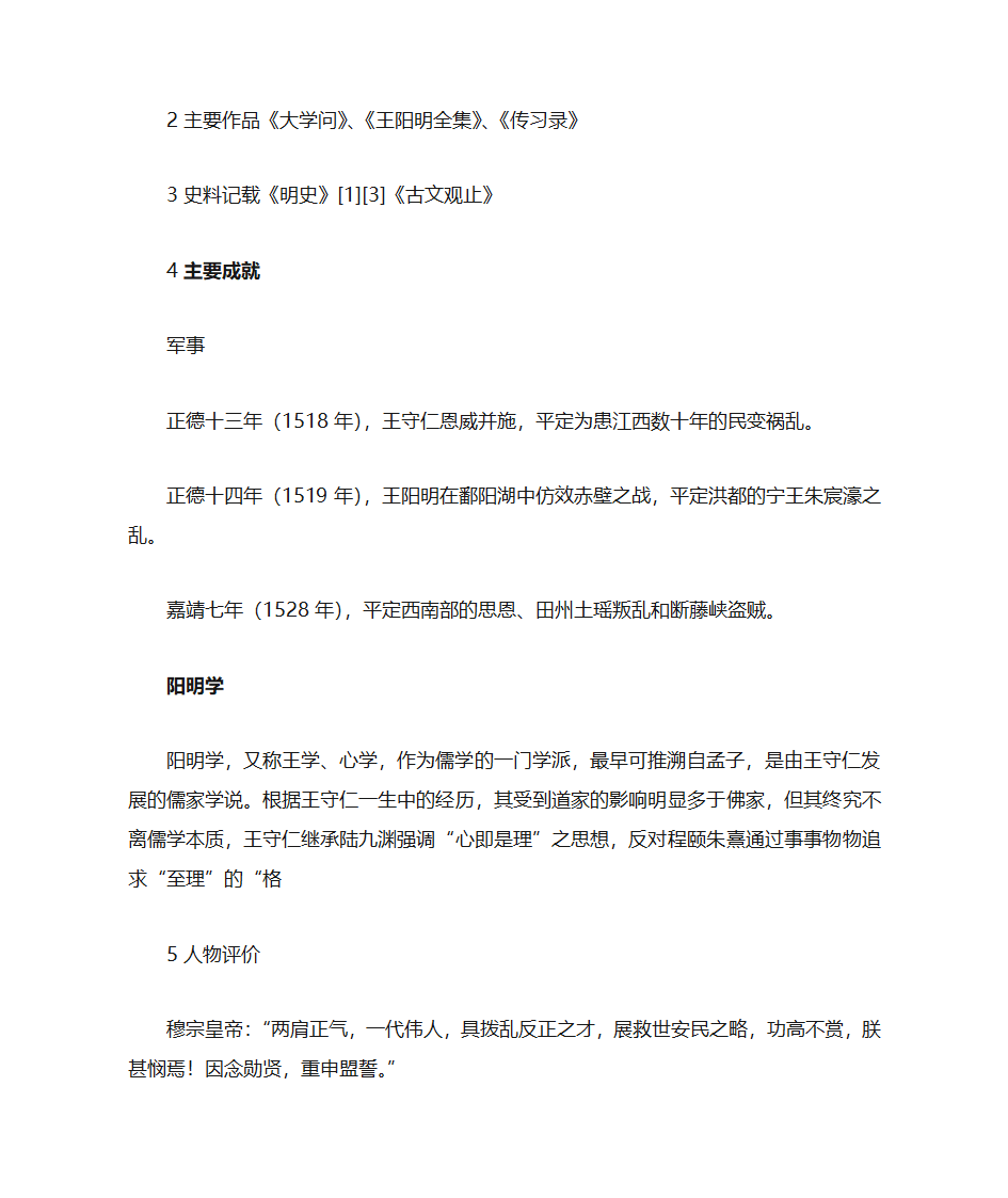 历史人物简介及评价第6页