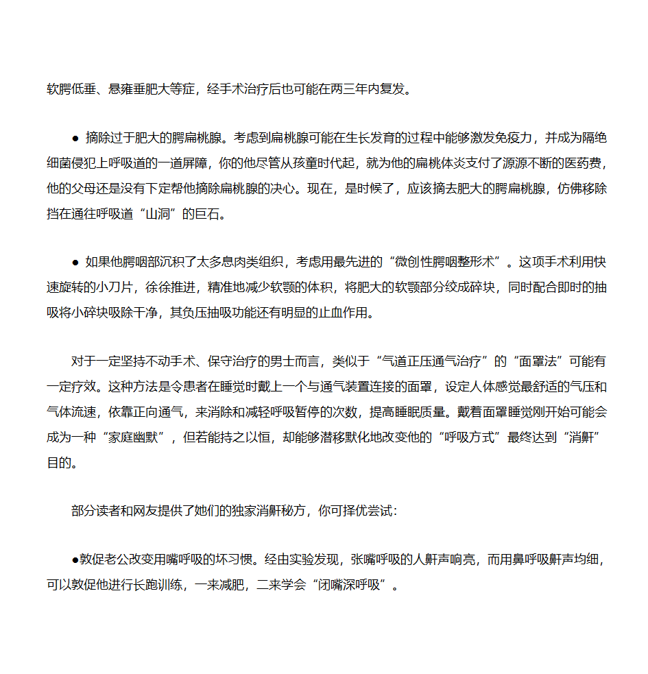 消除打鼾声音秘方第2页