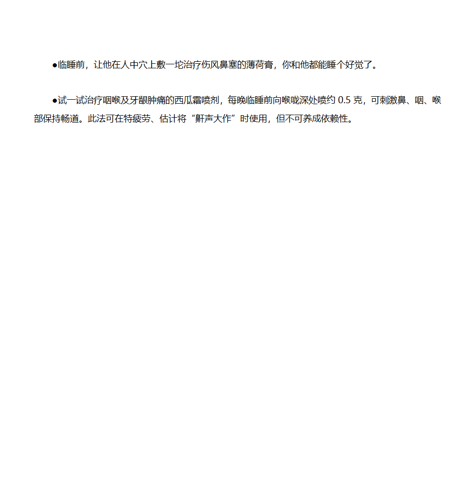 消除打鼾声音秘方第3页