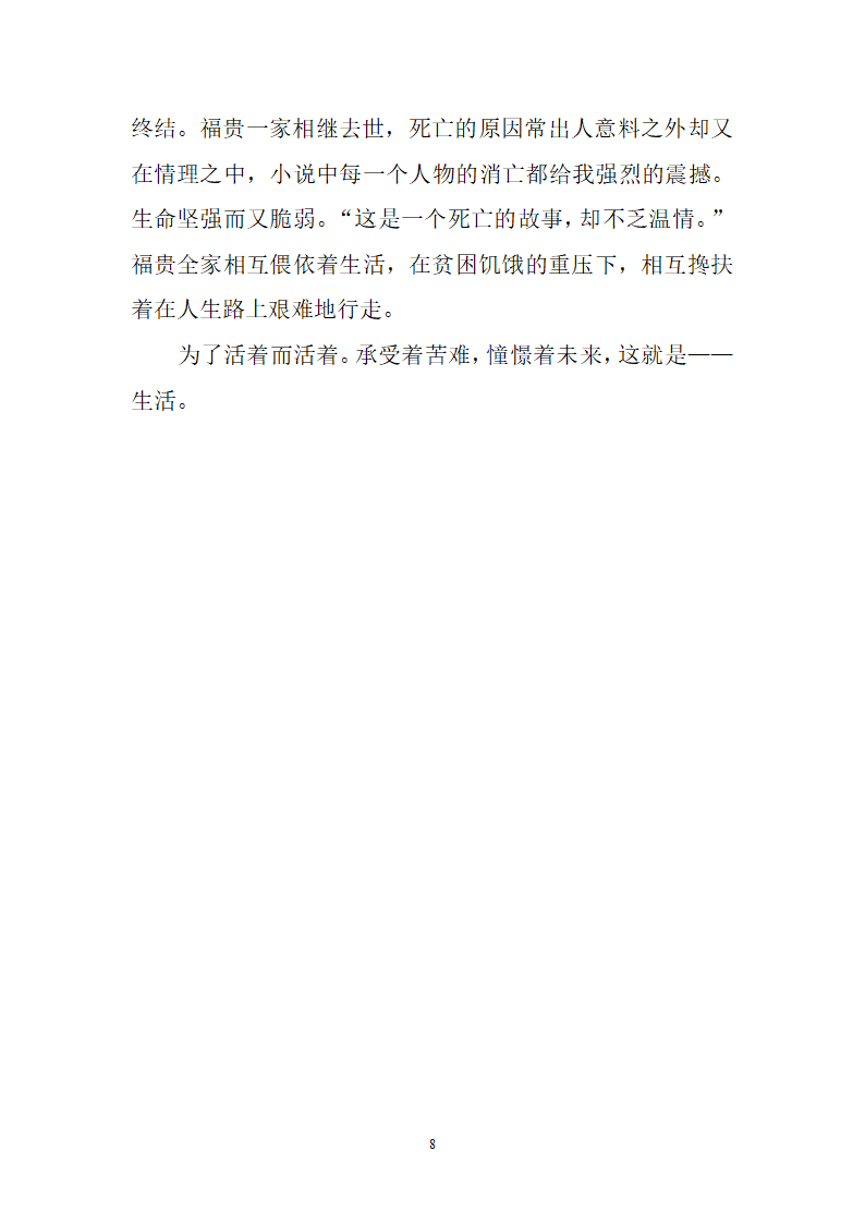 为了活着而活着-读余华活着有感第8页