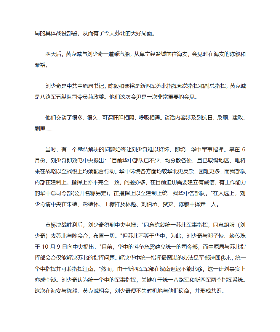 曹甸战役的历史真相第2页