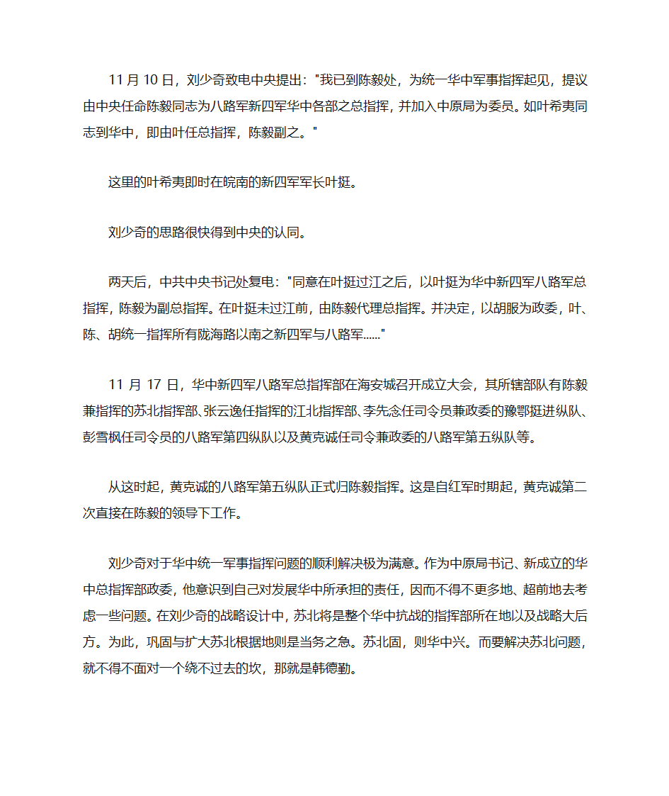 曹甸战役的历史真相第3页