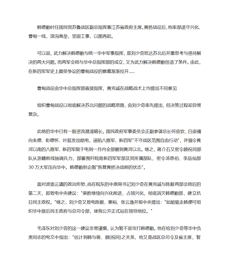 曹甸战役的历史真相第4页