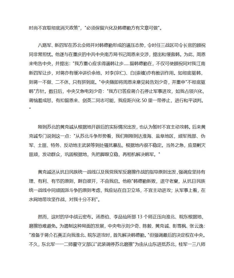 曹甸战役的历史真相第5页